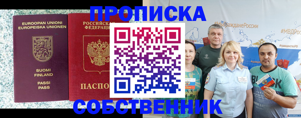 прописка для военкомата в Еманжелинске